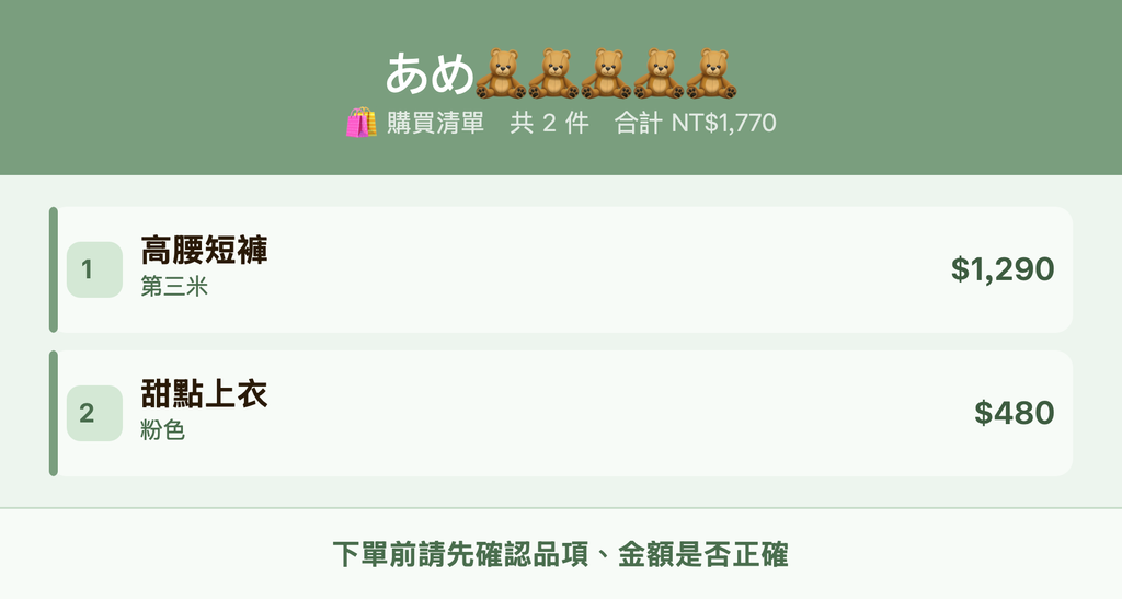 あめ🧸🧸🧸🧸🧸_購買清單