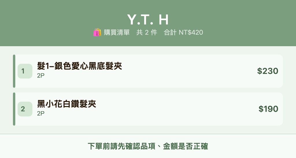Y.T. H_購買清單
