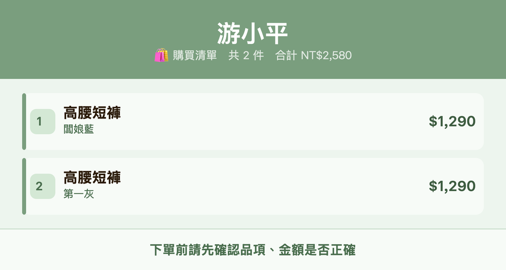 游小平_購買清單