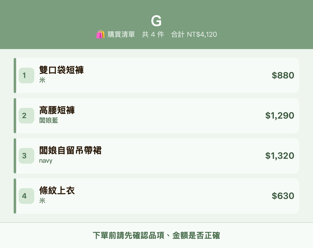 G_購買清單
