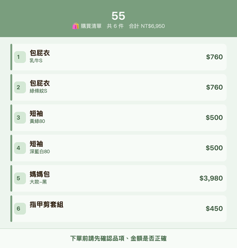 55_購買清單