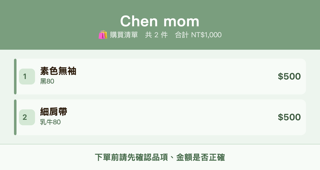 Chen mom_購買清單