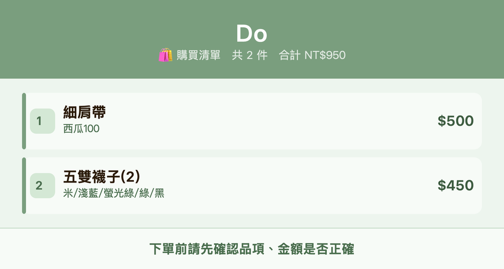 Do_購買清單