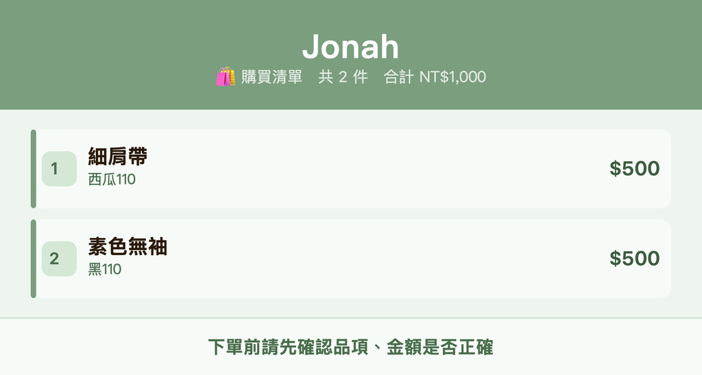 Jonah_購買清單