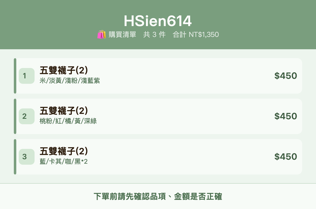 HSien614_購買清單