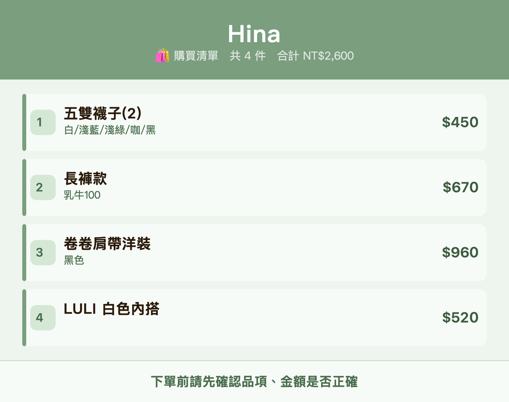 Hina_購買清單