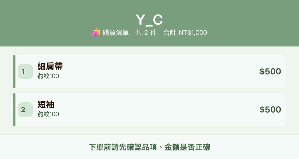Y_C_購買清單