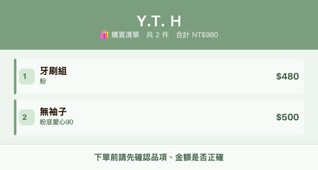 Y.T. H_購買清單