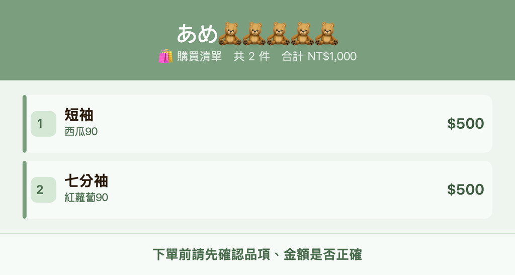 あめ🧸🧸🧸🧸🧸_購買清單