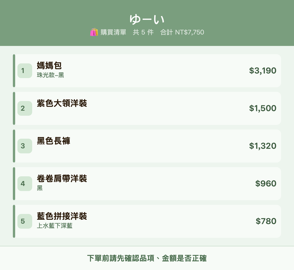 ゆーい_購買清單