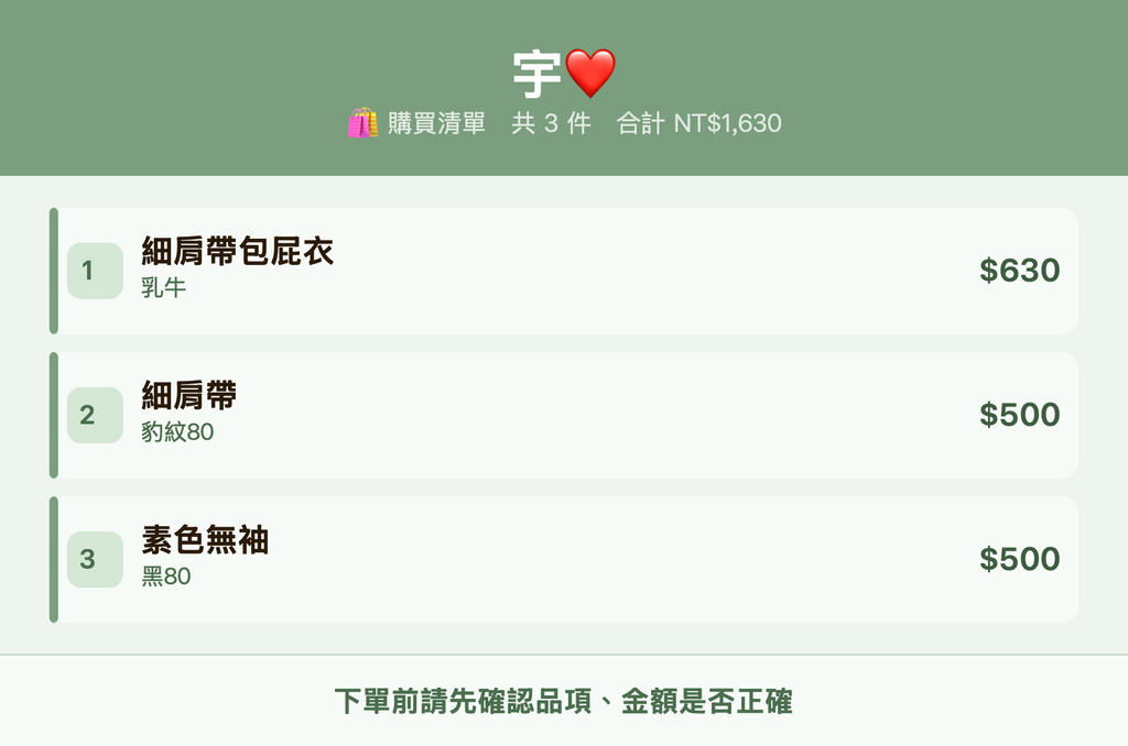 宇❤️_購買清單