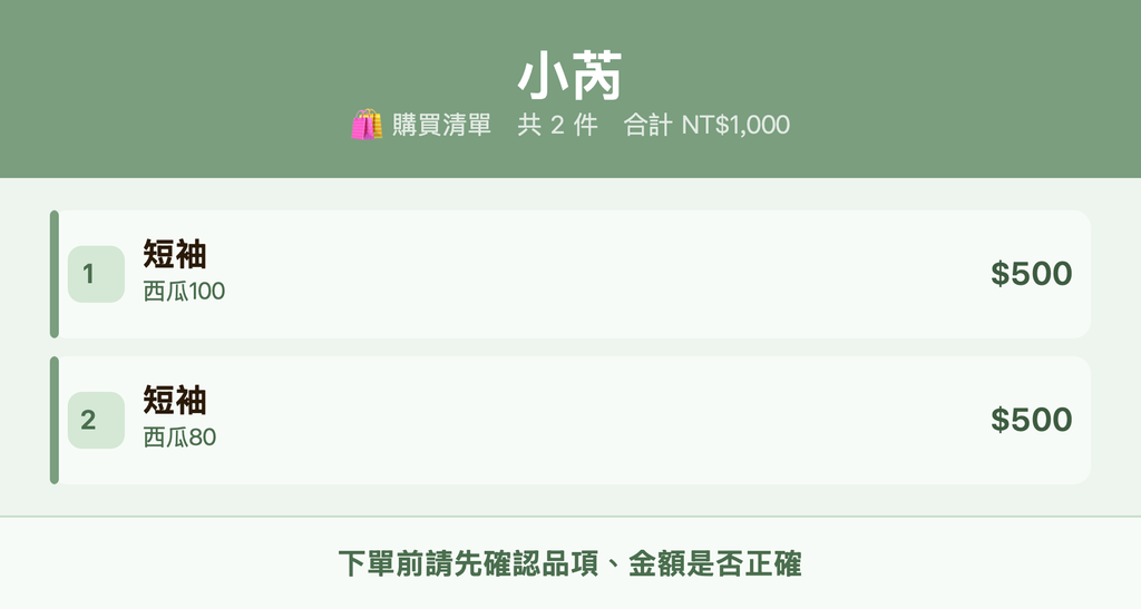 小芮_購買清單