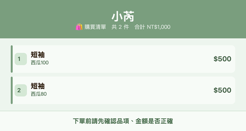 小芮_購買清單