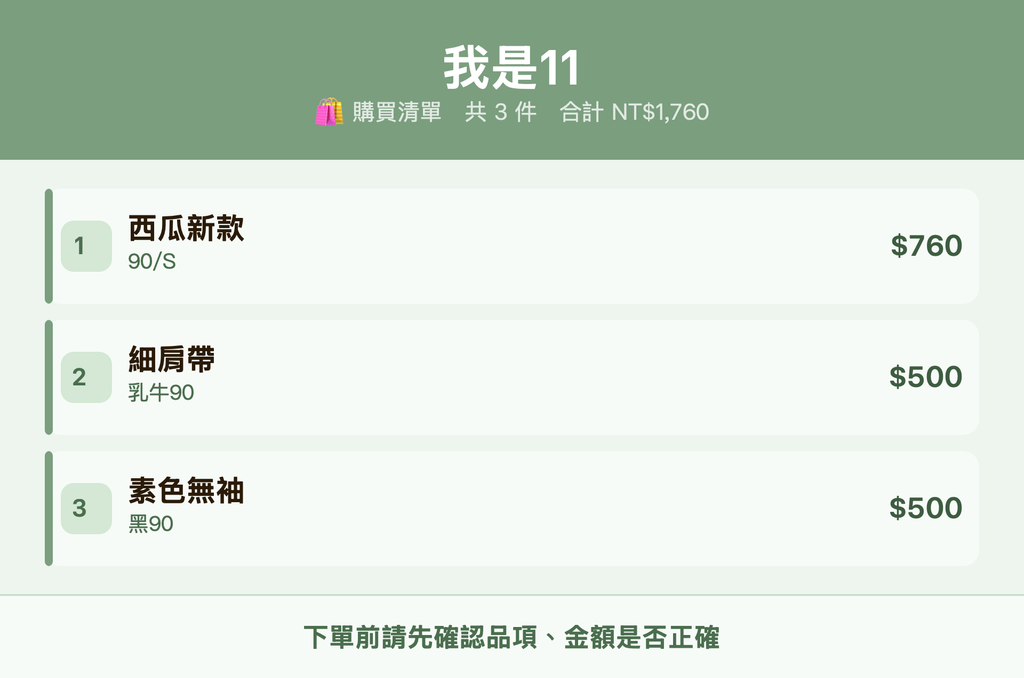 我是11_購買清單