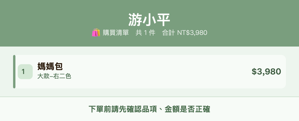 游小平_購買清單