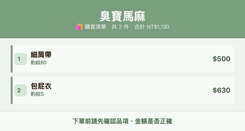 臭寶馬麻_購買清單
