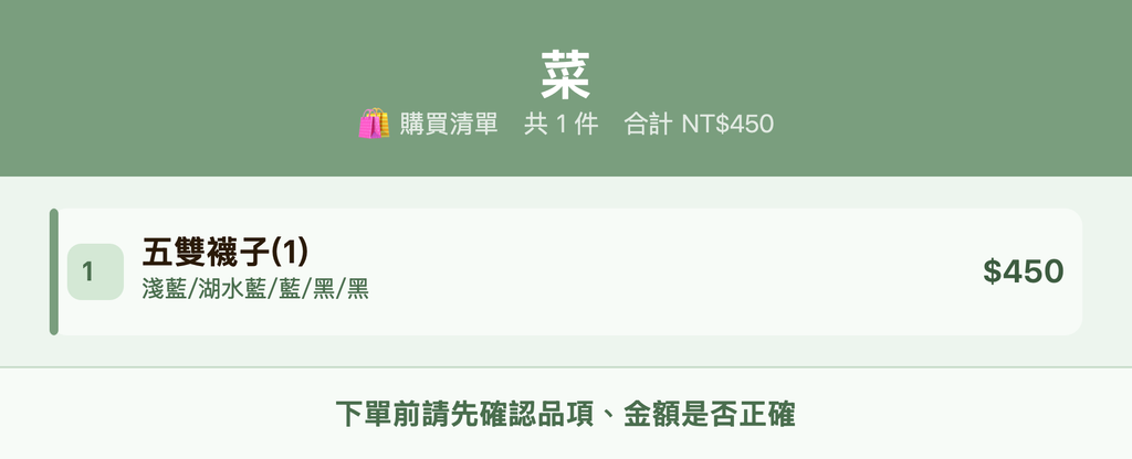 菜_購買清單