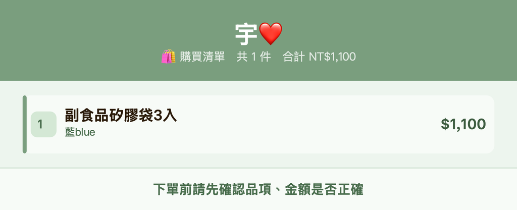 宇❤️_購買清單