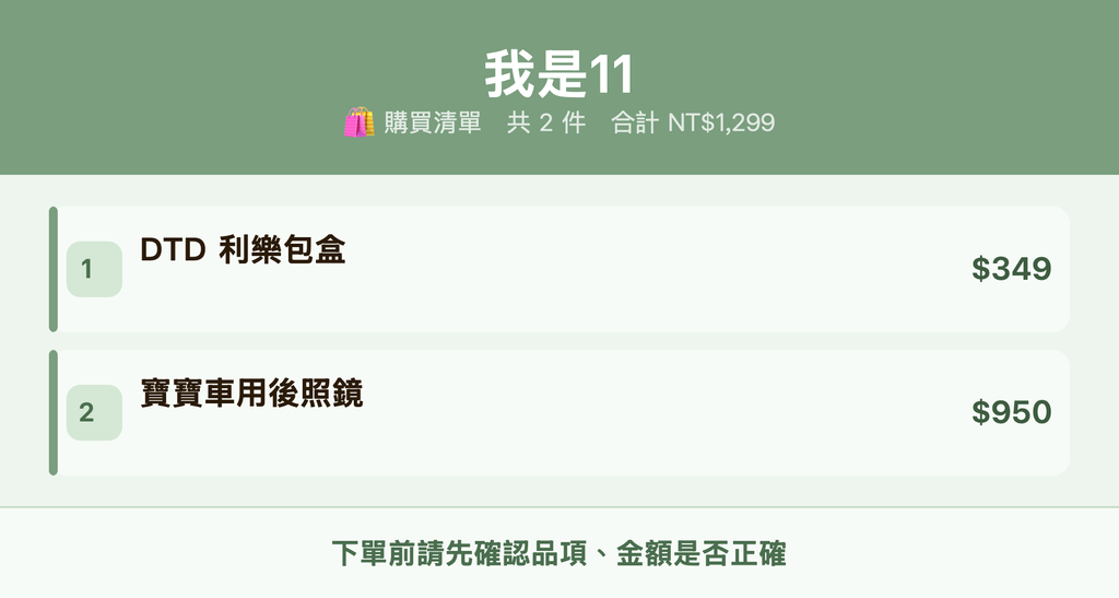 我是11_購買清單