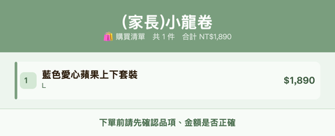 (家長)小龍卷_購買清單