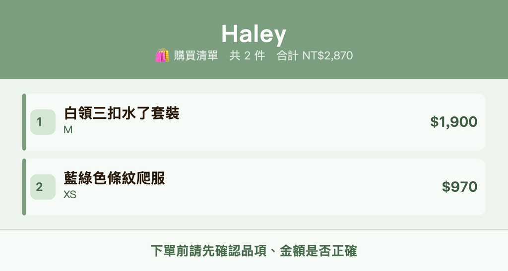 Haley_購買清單