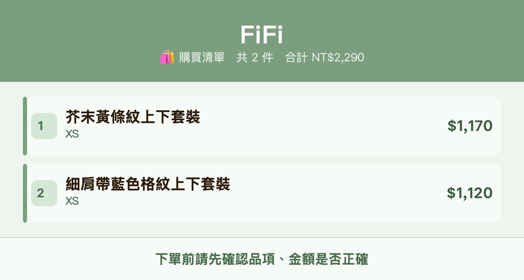 FiFi_購買清單
