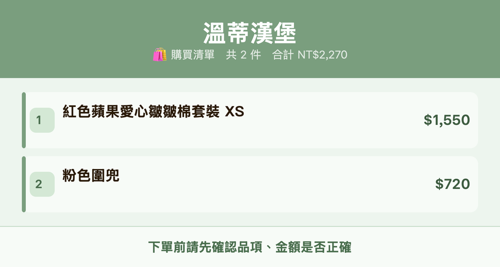 溫蒂漢堡_購買清單