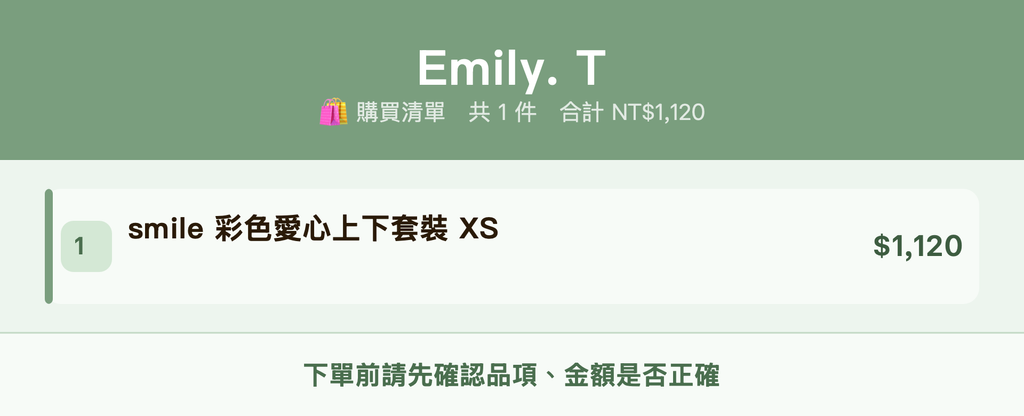 Emily. T_購買清單