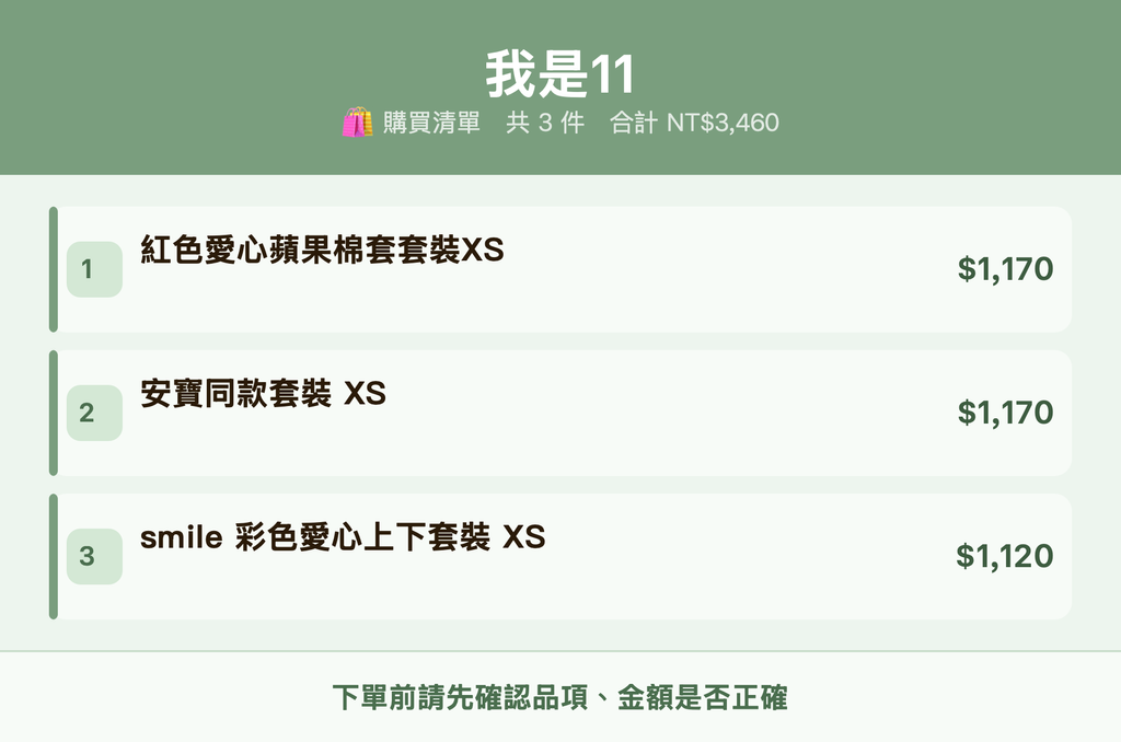 我是11_購買清單