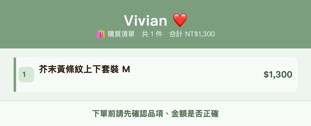 Vivian ❤️_購買清單