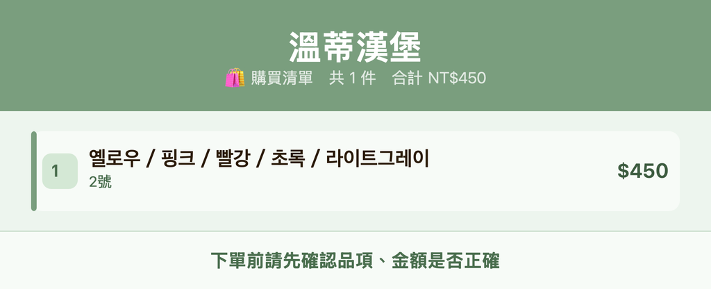 溫蒂漢堡_購買清單