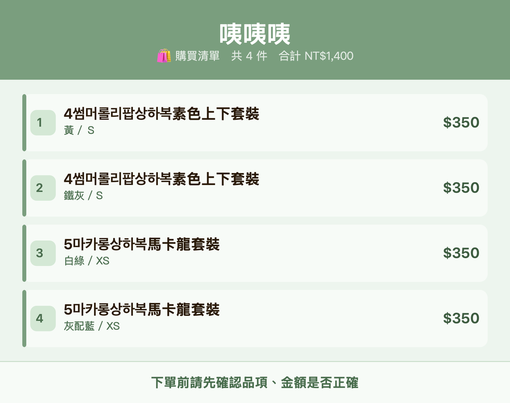咦咦咦_購買清單