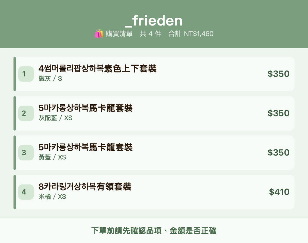 _frieden_購買清單