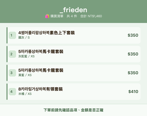 _frieden_購買清單