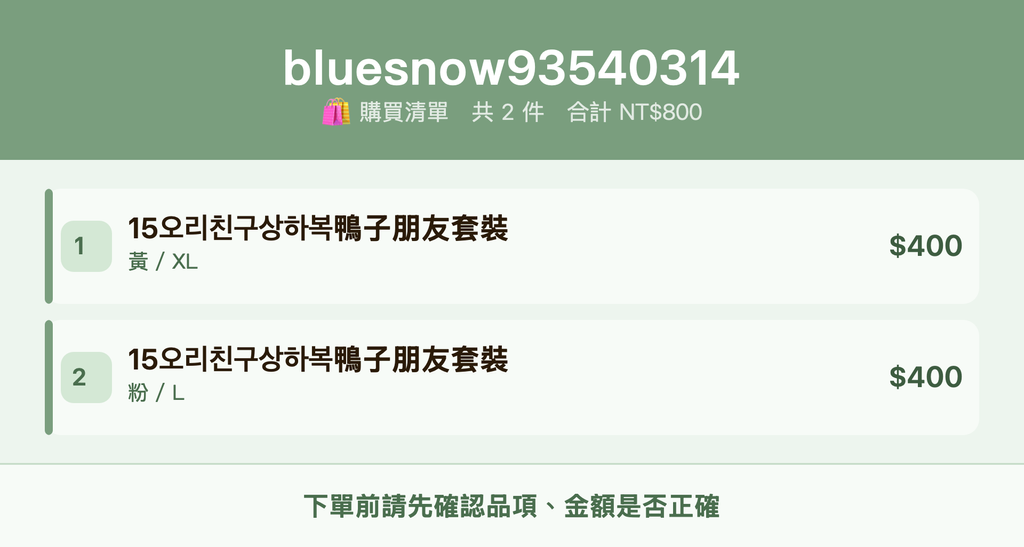 bluesnow93540314_購買清單