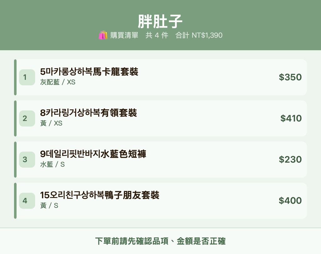胖肚子_購買清單
