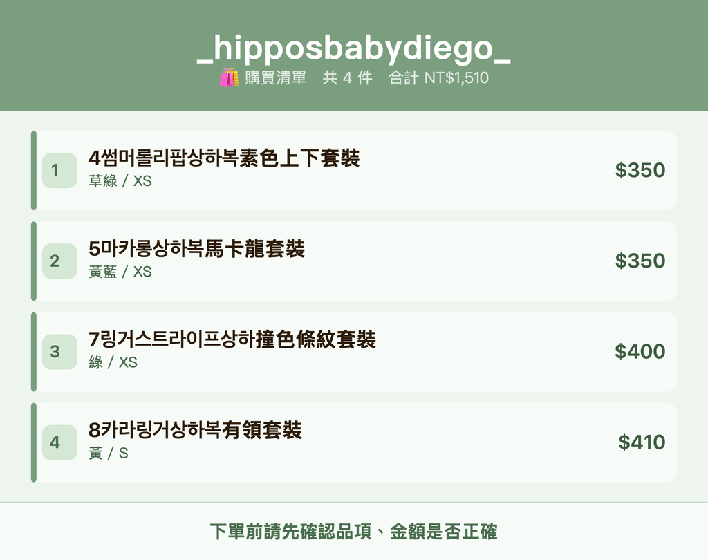 _hipposbabydiego__購買清單