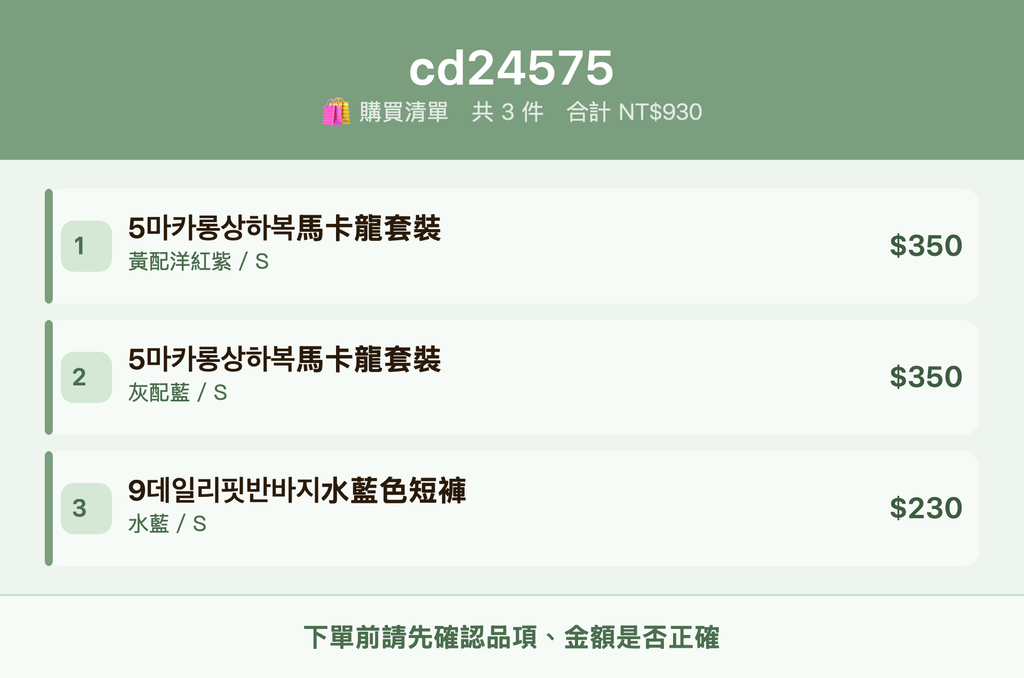 cd24575_購買清單