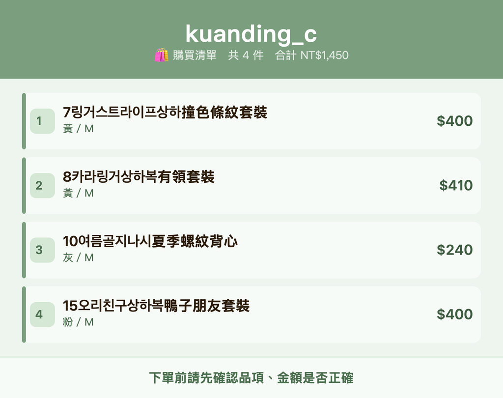 kuanding_c_購買清單