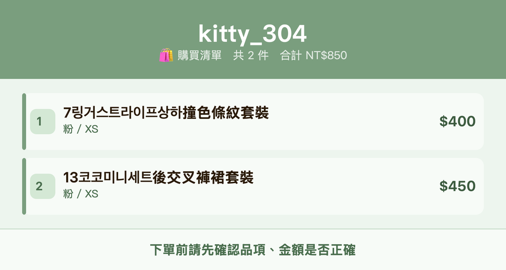 kitty_304_購買清單