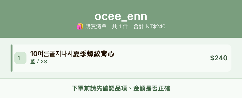 ocee_enn_購買清單