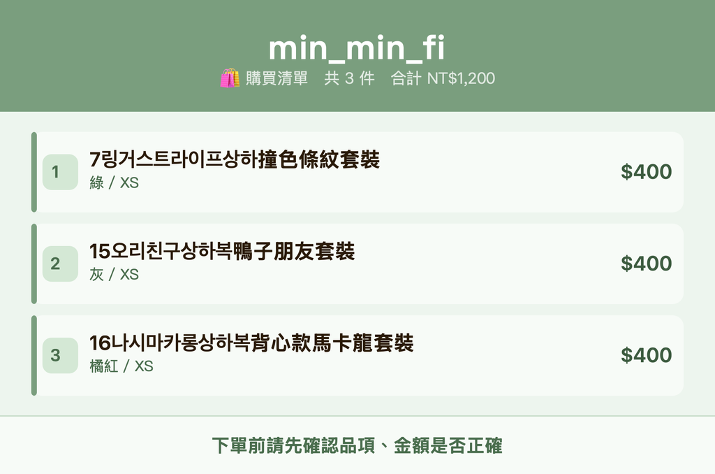 min_min_fi_購買清單