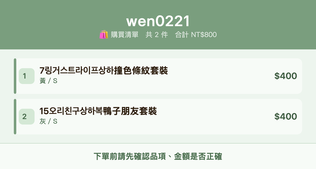 wen0221_購買清單
