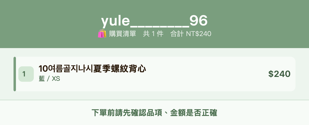 yule________96_購買清單