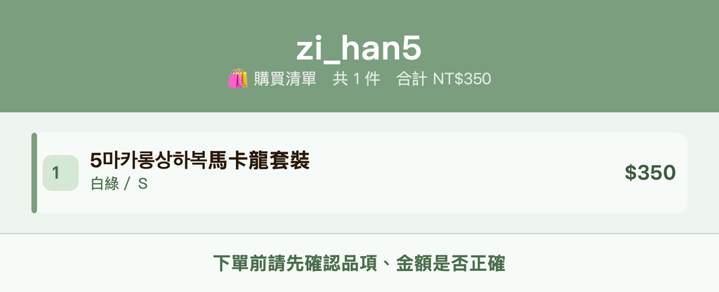 zi_han5_購買清單