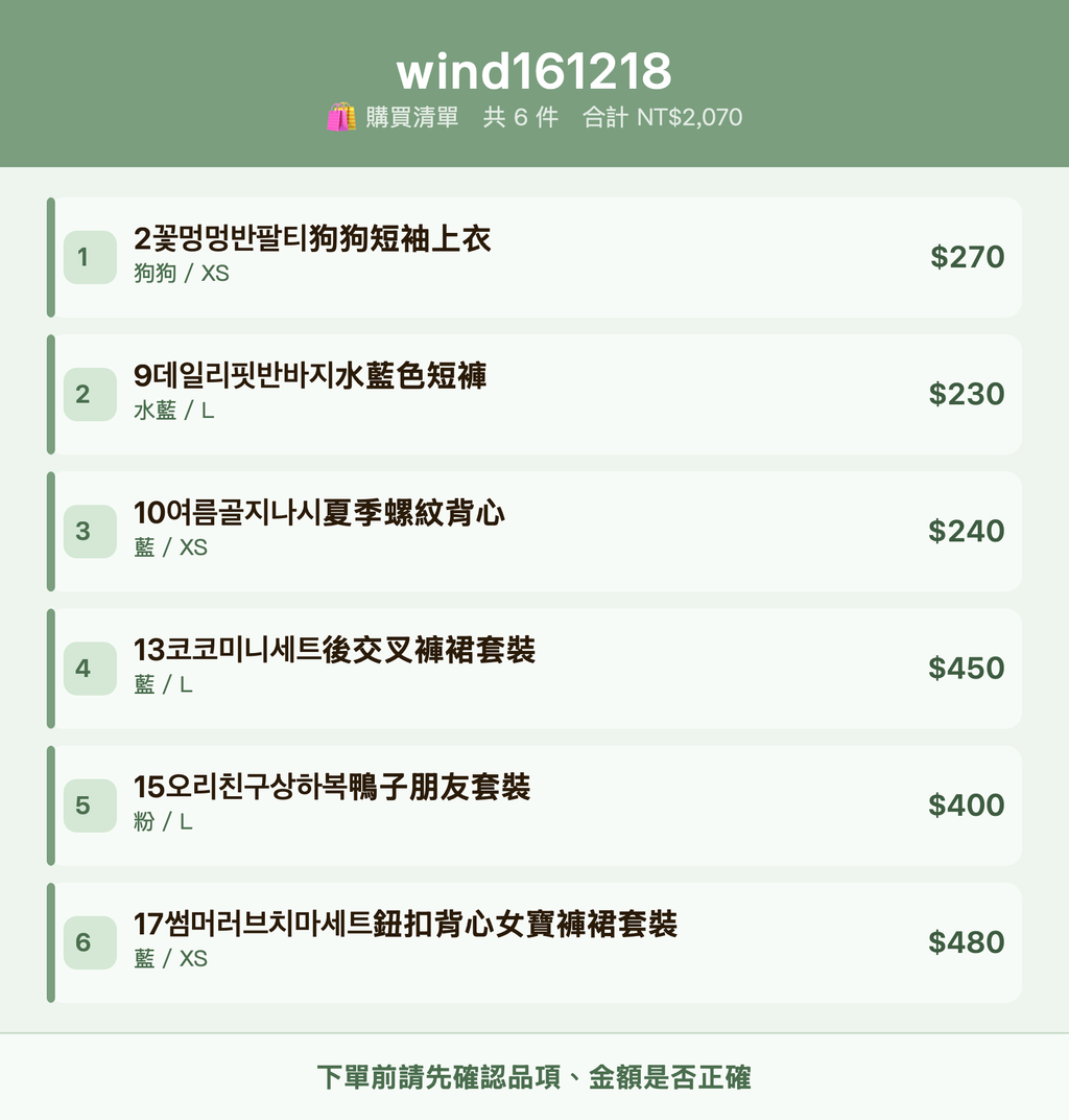 wind161218_購買清單