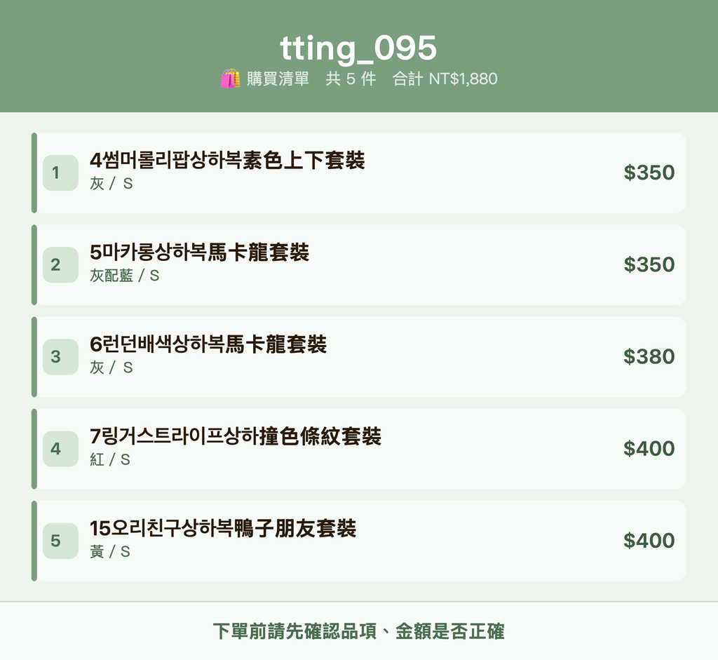 tting_095_購買清單