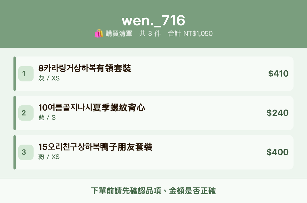 wen._716_購買清單