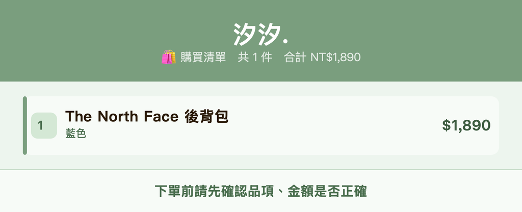 汐汐._購買清單