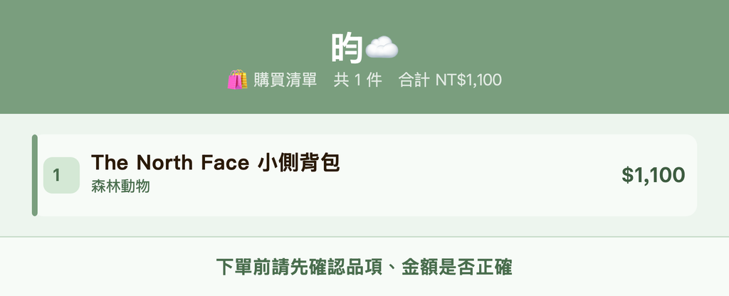 昀☁️_購買清單